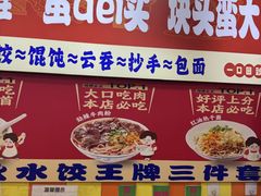 -小秋水饺(大成路总店)