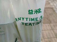 -益禾堂(重庆渝北西南政法大学店)