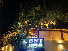 -泰堤坊(淡水体育馆店)