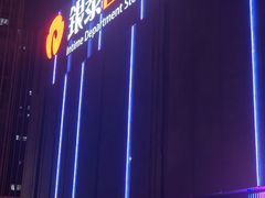 -银泰百货(厦门国贸中心店)