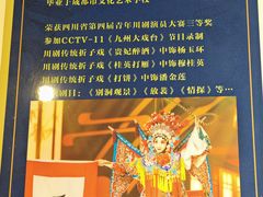 -盖碗儿梨园·变脸吐火·川剧(天府广场店)