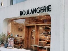 门面-那家面包房(珠江路店)