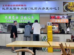 -王菊美食街·王菊面馆(总店)