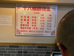 -蒋六十八梯眼镜面(狮子坪店)