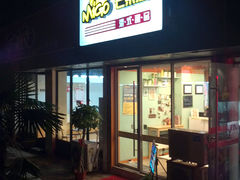 门面-Migo芒果掂(金鹏大厦店)