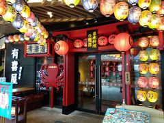 门面-有喜屋·日料·居酒屋(旭辉广场店)