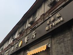 门面-奥华餐厅·老张记(台基厂店)