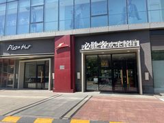 -必胜客(北苑路店)