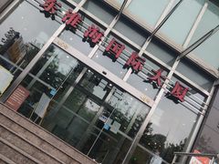 -东淮海国际大厦