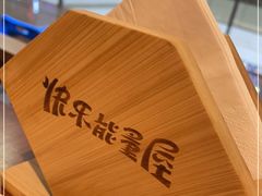 -有喜屋·烧鸟·居酒屋(周浦万达店)