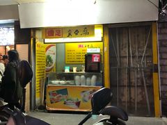 门面-国足臭豆腐(明瓦廊店)