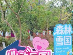 -盈香心动乐园
