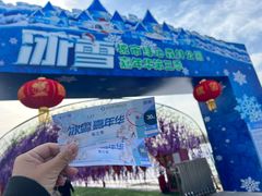 -绿野森林乐园冰雪季