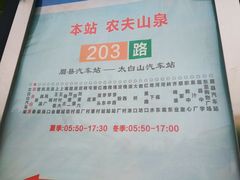 -太白山御龙湾温泉