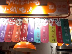 -围炉三国锅盔(中山中路店)