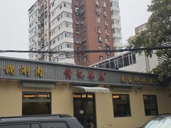 -情忆草原涮肉馆