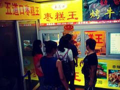 -五道口枣糕王(成府路店)