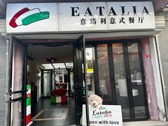 -EATALIA意塔利意式餐厅(鼓楼店)