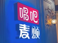 -唱吧麦颂KTV(松江五龙商业广场店)