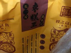 -五道口枣糕王(成府路店)