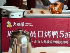 -大鸭梨烤鸭(顺义石园店)