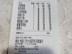 账单-马凯餐厅(地安门店)