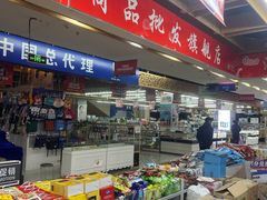 零售区-韩国商品交易中心
