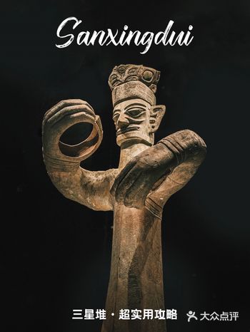 三星堆超实用攻略｜解锁沉睡千年蜀文明