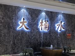 -大桶水·全国旗舰店(体育路店)