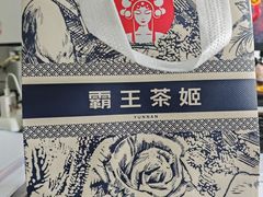 -霸王茶姬(西单百货店)