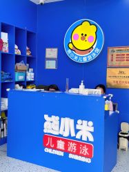 -熊小米专业儿童游泳馆