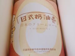 日式奶油卷-西村叔叔的店·面包·甜品·蛋糕(崂山丽达店)