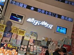 -酷乐潮玩(金桥国际店)