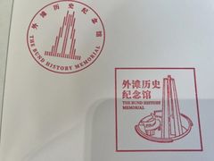 -上海市外滩历史纪念馆