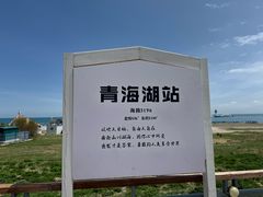 -青海湖国家重点风景名胜区
