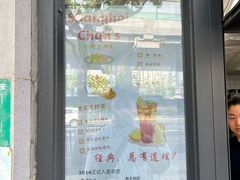 -陈记甜品窝(中山北路店)