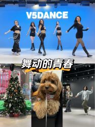 点击看大图 -北京V5舞蹈工作室