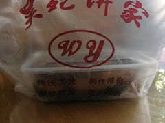 -吴苑饼家(延平路店)