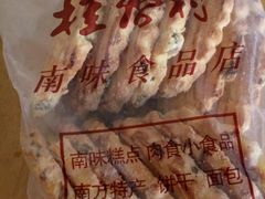 -桂香村(护国寺店)