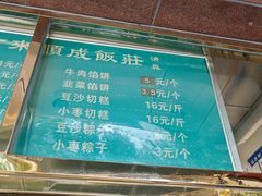 -来顺成饭庄