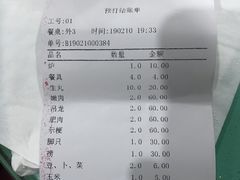 账单-乌记鲜活牛肉城(金砂东路店)