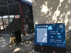 -河北村民俗体验园