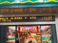 门面-PAGODA百果园(外贸路店)
