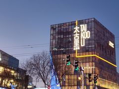 -漆黑觉米粉(三里屯店)