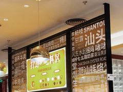 -潮界(虹桥新天地店)