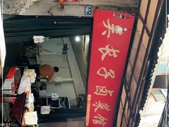 门面-吴长子卤菜馆(统一街店)