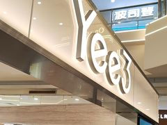 -Yee3·三号椰(上海中山公园龙之梦店)