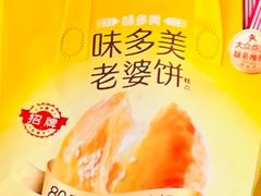 -味多美蛋糕(新和平里店)