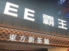-霸王茶姬(正佳广场店)
