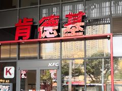 -肯德基(芳和店)